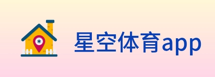 星空体育app logo